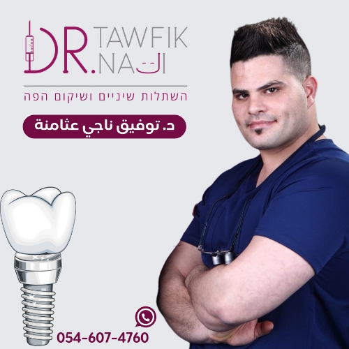 عيادة د.توفيق ناجي