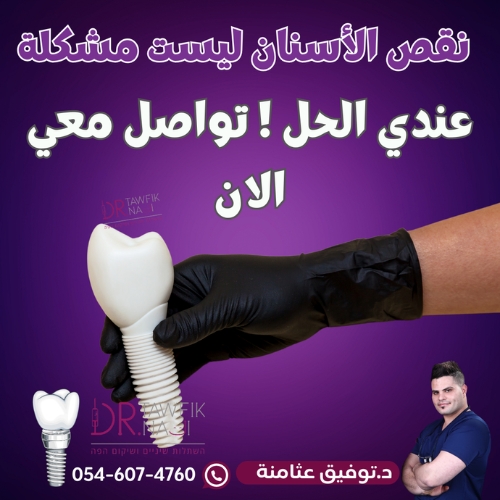 زراعة الأسنان