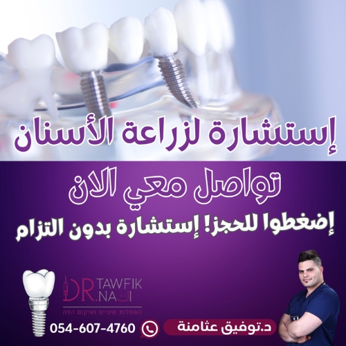 زراعة الأسنان