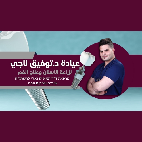 زراعة الأسنان