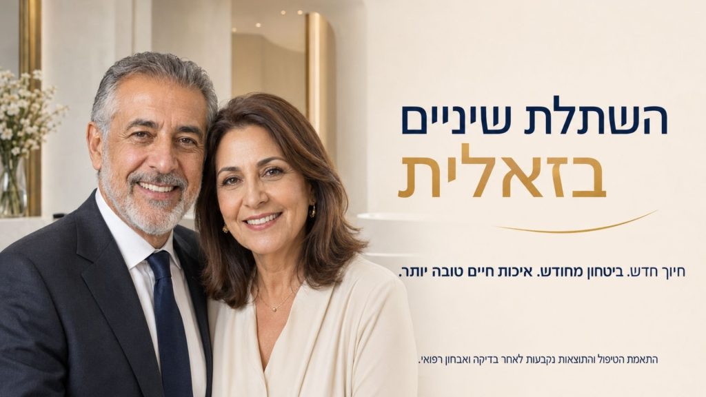 השתלת שיניים בזאלית -חדרה
